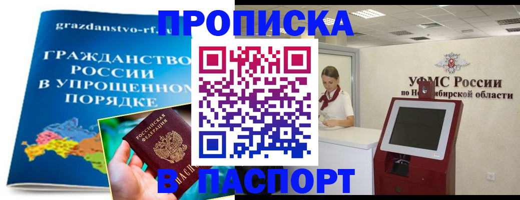 прописка от собственника в Кировской области